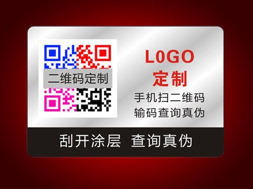 彩虹全息镭射防伪标签