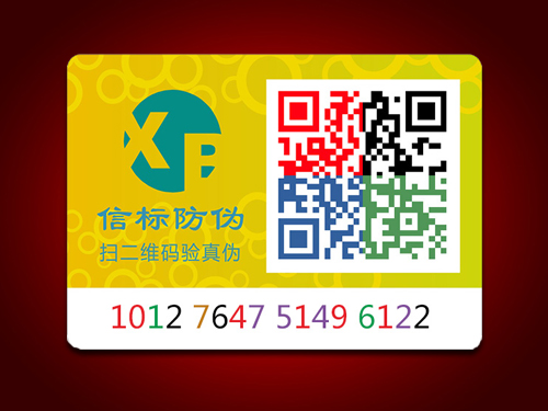 动态彩色二维码防标签